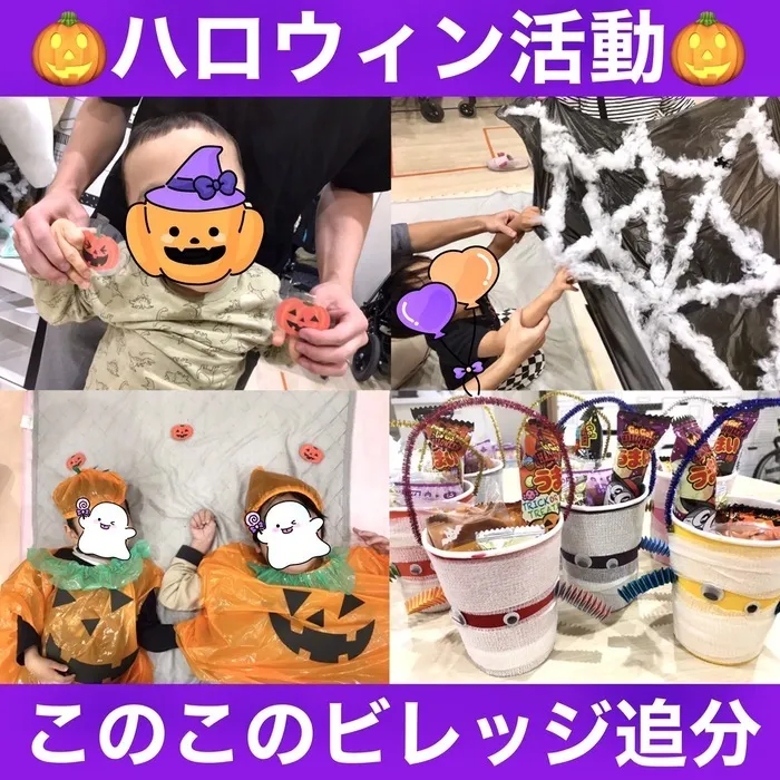 このこのビレッジ八王子追分/★happy halloween★