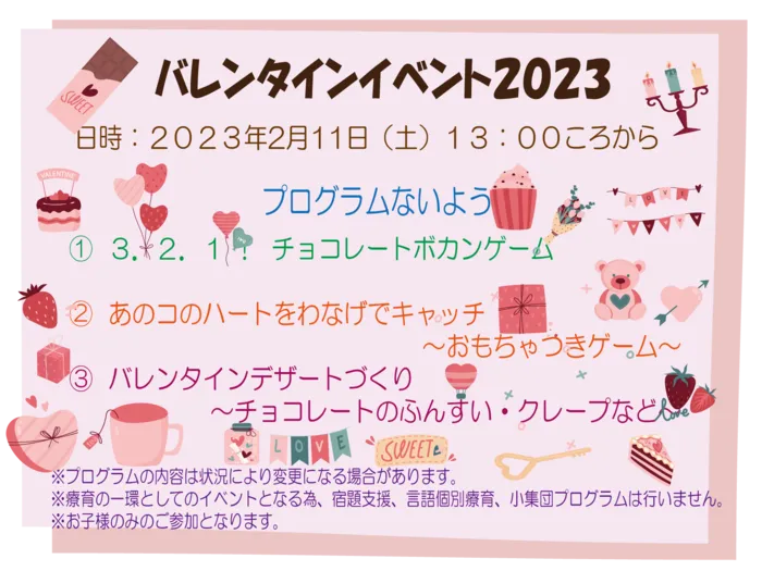 言葉のにわ-宝-/バレンタインイベント２０２３