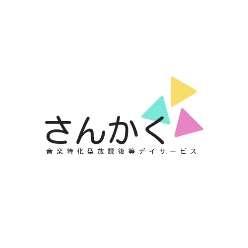 音楽特化型放課後等デイサービス さんかく（児童発達支援・放課後等デイサービス）/はじめまして！さんかくです！