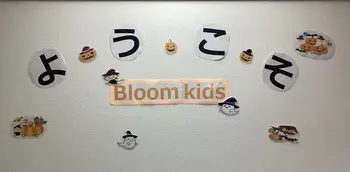 放課後等デイサービスBloom Kids/装飾準備もしております！