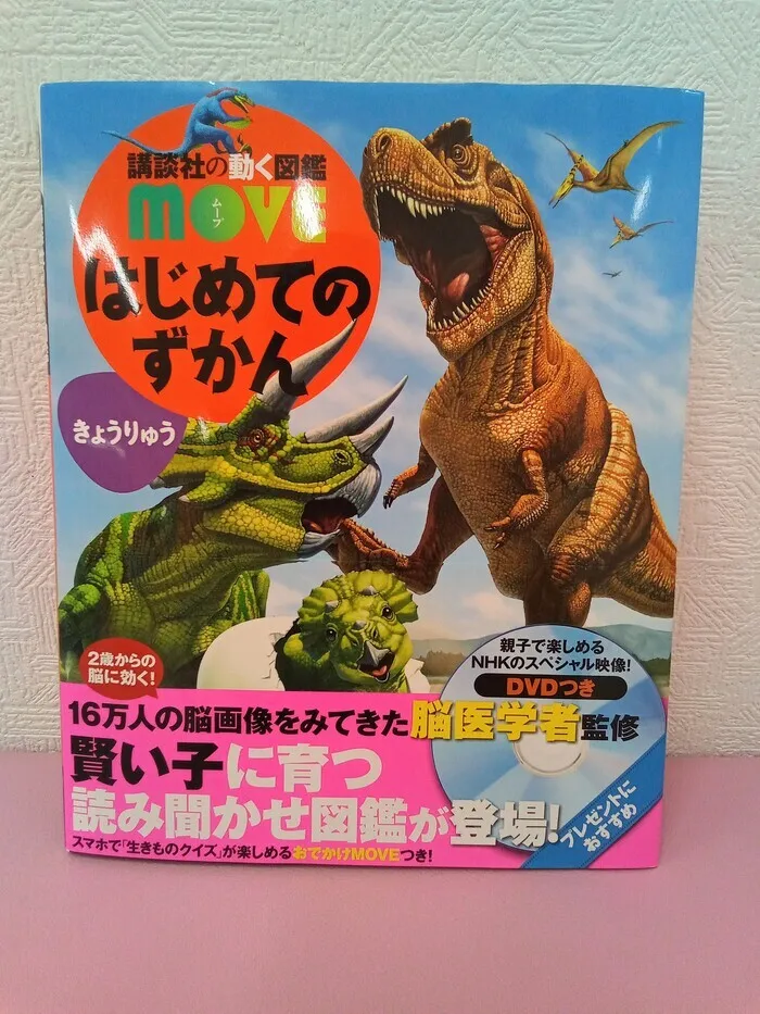 てらぴぁぽけっと　海老名さがみ野駅前教室/恐竜から学ぶこと