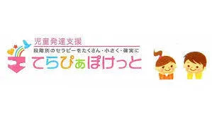 てらぴぁぽけっと　海老名さがみ野駅前教室/てらぴぁぽけっとって('ω')？