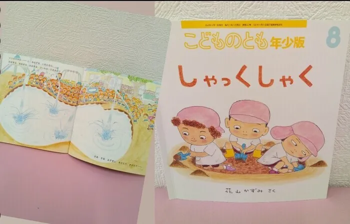 てらぴぁぽけっと　海老名さがみ野駅前教室/『しゃっくしゃっく♪』