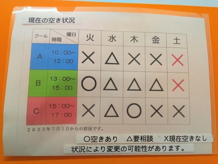 てらぴぁぽけっと　海老名さがみ野駅前教室/７月の空き状況について