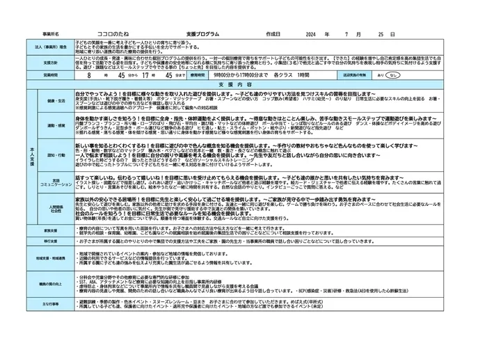 ココロのたね/支援プログラムについて