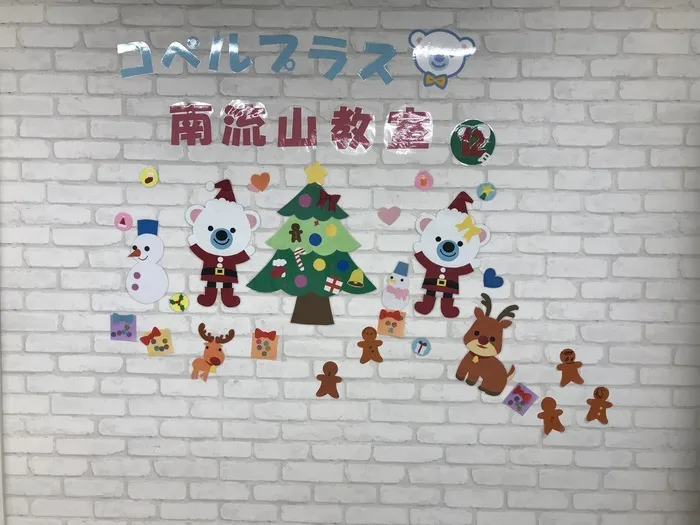 コペルプラス　南流山教室/🎄クリスマスの飾りつけ🎄