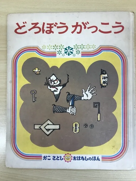 コペルプラス　南流山教室/🗝絵本のご紹介🔓