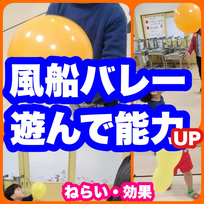 多機能型事業所さわやか/風船バレー！遊んで能力アップ✨