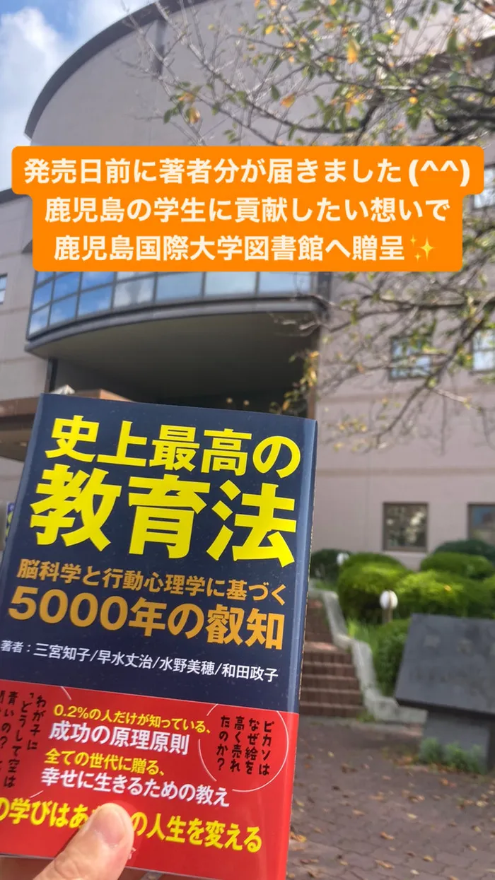 多機能型事業所さわやか/ジョージ著書：史上最高の教育法を鹿児島国際大学に寄贈(^^)