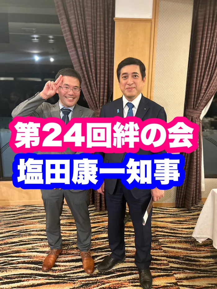 多機能型事業所さわやか/第２４回絆の会 塩田康一知事とお話しました(^^)