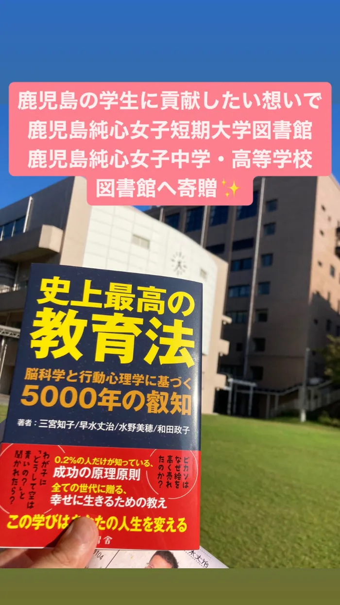 多機能型事業所さわやか/ジョージ著書：史上最高の教育法を鹿児島女子に寄贈(^^)