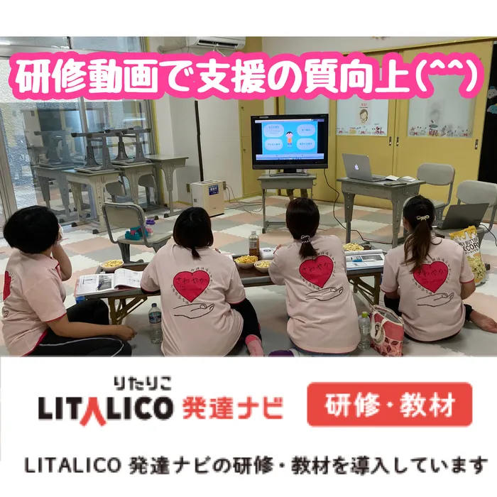 多機能型事業所さわやか/空き時間に、リタリコ研修動画で支援の質向上(^^)