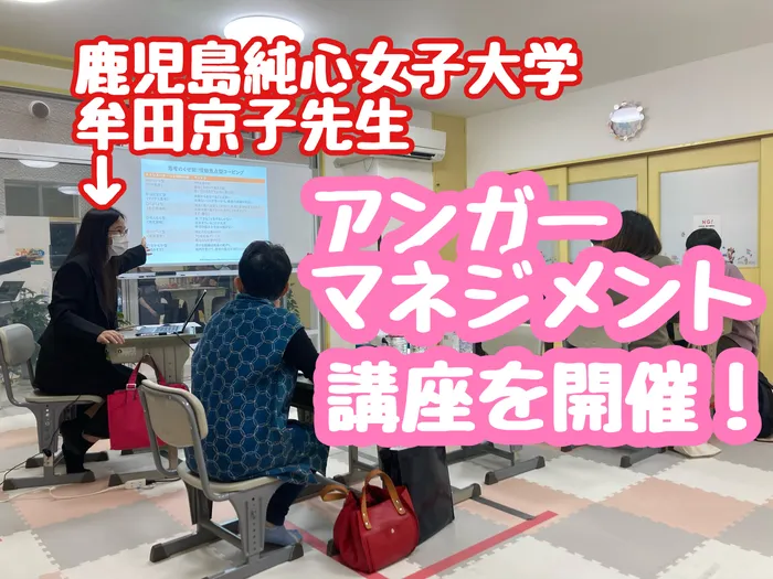 多機能型事業所さわやか/保護者さまを対象にアンガーマネジメント講座を開催♪