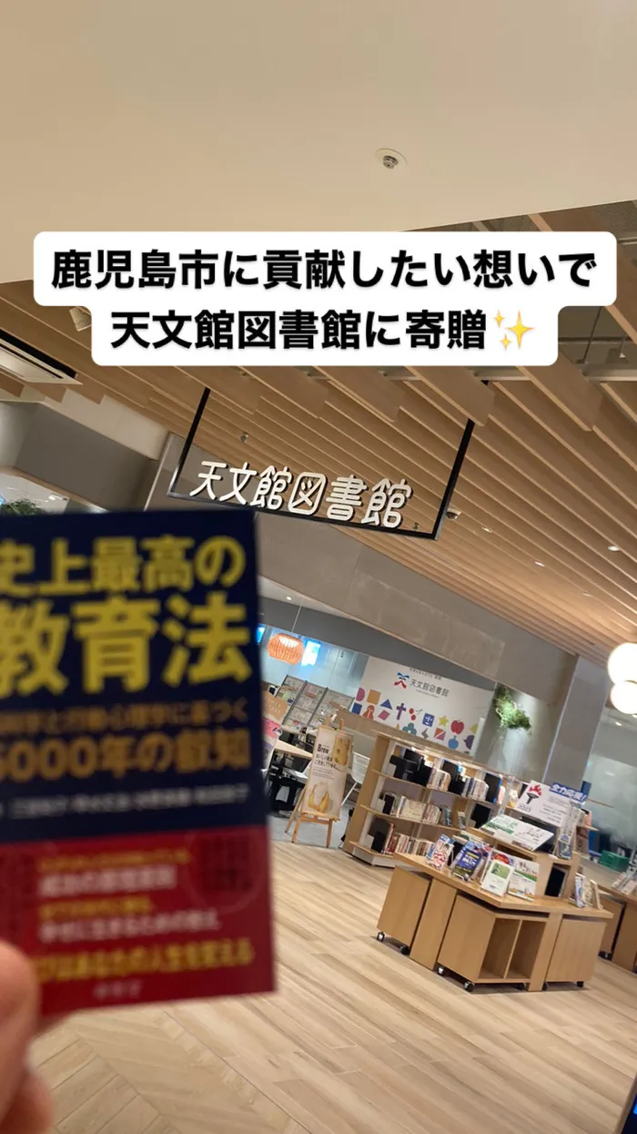 多機能型事業所さわやか/ジョージ著書：史上最高の教育法を鹿児島市図書館に寄贈(^^)