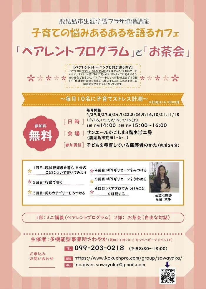 多機能型事業所さわやか/《さわやか》は、鹿児島市と協働で講座を行っています♪