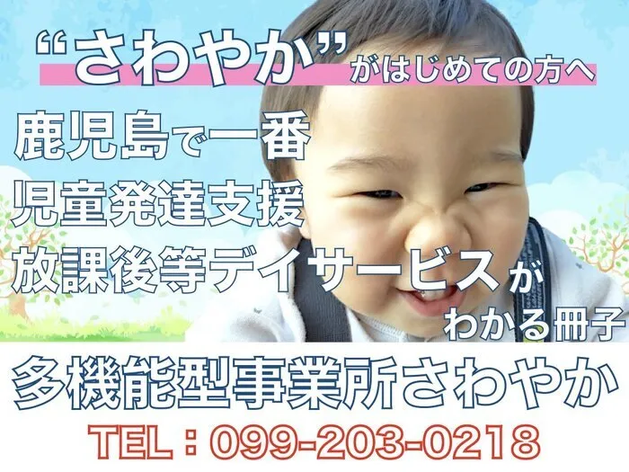 多機能型事業所さわやか/✨見学される方へ✨わかりやすくまとめた冊子をお渡しします🎁