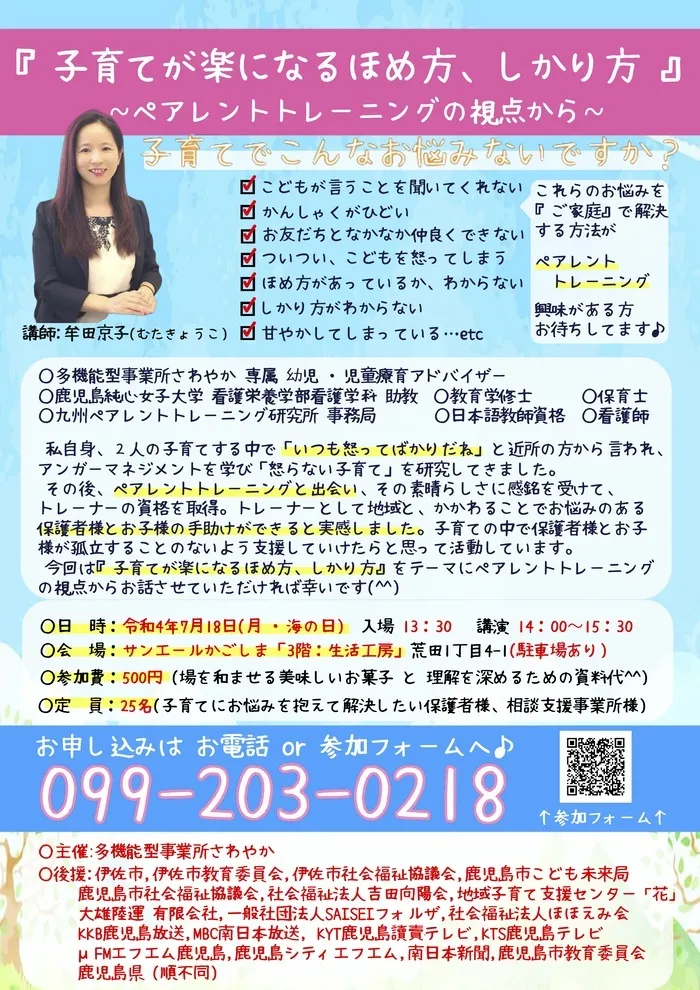 多機能型事業所さわやか/公開講演会を主催します！好評のため残り２席✨