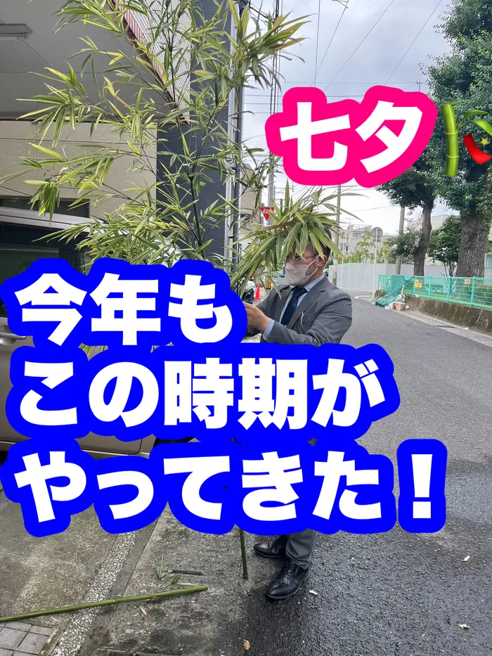 多機能型事業所さわやか/今年もこの時期がやってきた！七夕🎋