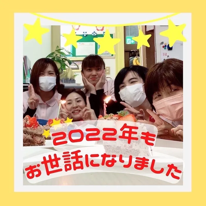 多機能型事業所さわやか/2022年もお世話になりました♪