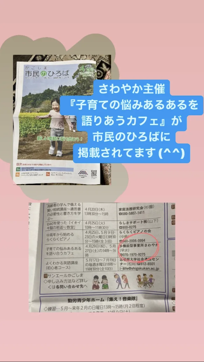 多機能型事業所さわやか/鹿児島市発行：４月号市民のひろばに載りました✨