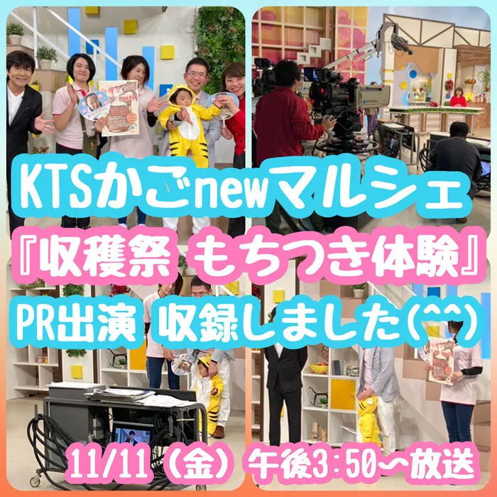 多機能型事業所さわやか/11月11日放送 KTSカゴnewマルシェ 収録へ(^^)