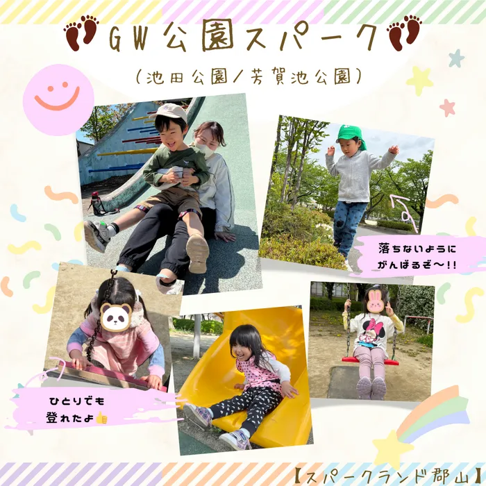 スパークランド郡山/「公園スパーク」の様子をご紹介します✨