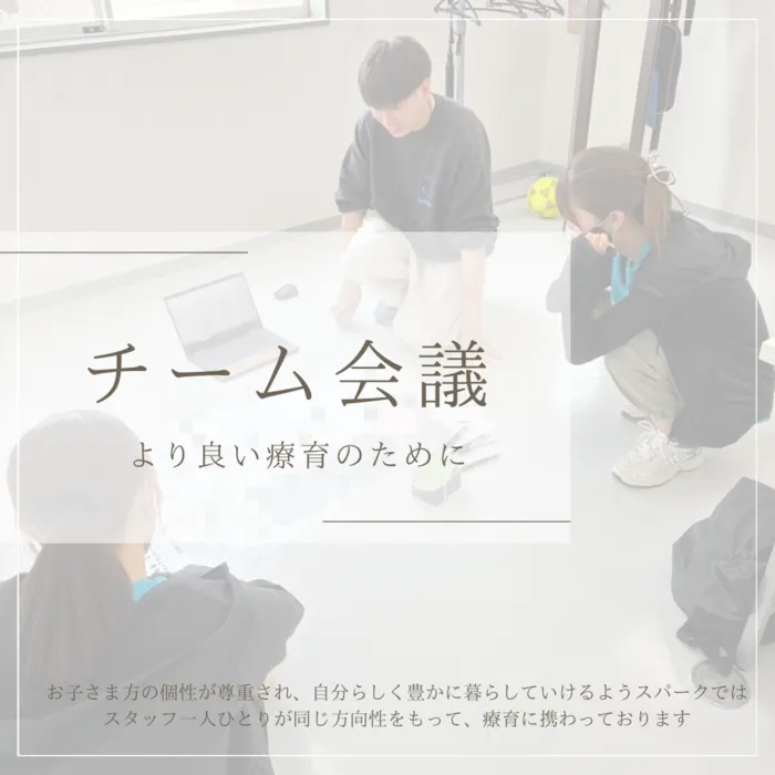 スパークランド郡山/支援目標や内容をチーム会議で見直し改善をしております✨