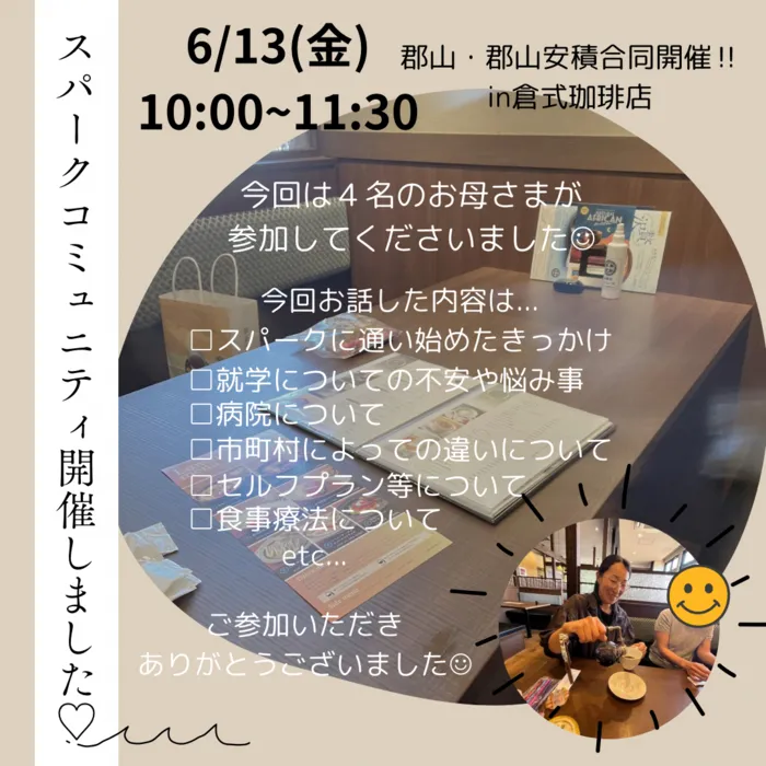スパークランド郡山/スパークコミュニティを郡山安積と合同で開催しました☕️