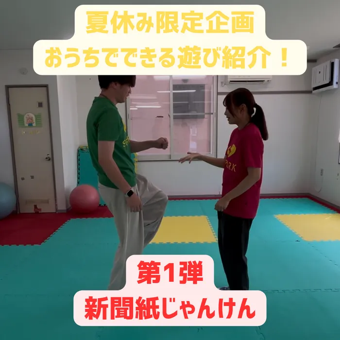 スパークランド郡山/「新聞紙じゃんけん」📰✊ ✋ ✌