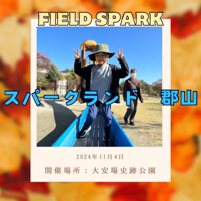 スパークランド郡山/今回は【フィールドスパーク】の内容をお届けします🕊️