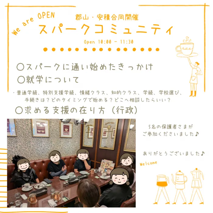 スパークランド郡山/【スパークコミュニティ】の様子をご紹介します❣️