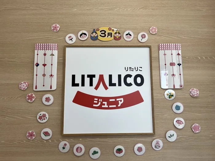 LITALICOジュニア茅ヶ崎教室/🌸3月の掲示物🌸