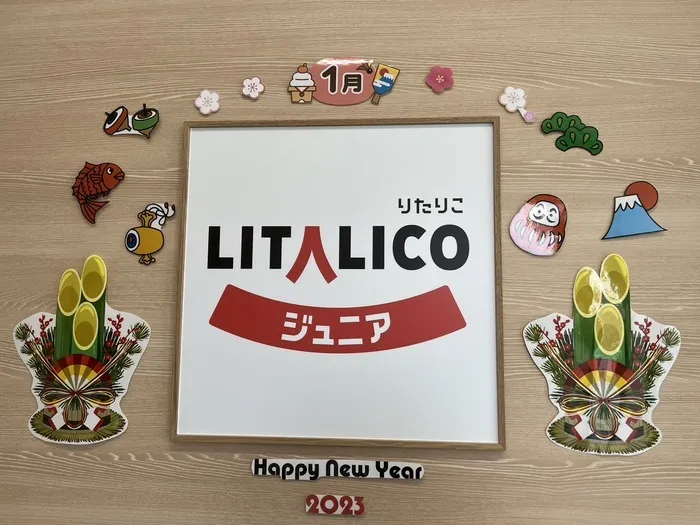 LITALICOジュニア茅ヶ崎教室/🎍1月の掲示物🎍