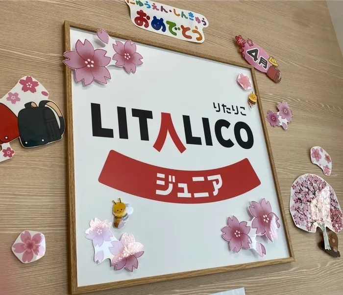 LITALICOジュニア茅ヶ崎教室/2024年度のご挨拶🌸