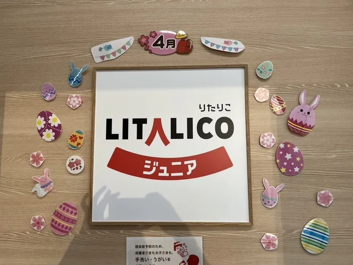 LITALICOジュニア茅ヶ崎教室/🦋4月の掲示物🦋