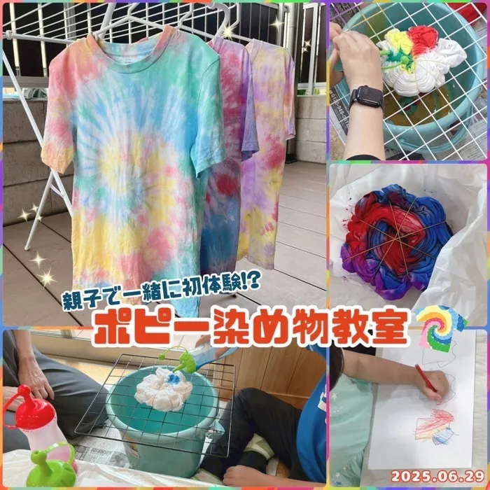 poppy fam（ポピーファム）/親子で一緒に初体験⁉️ポピー染め物教室