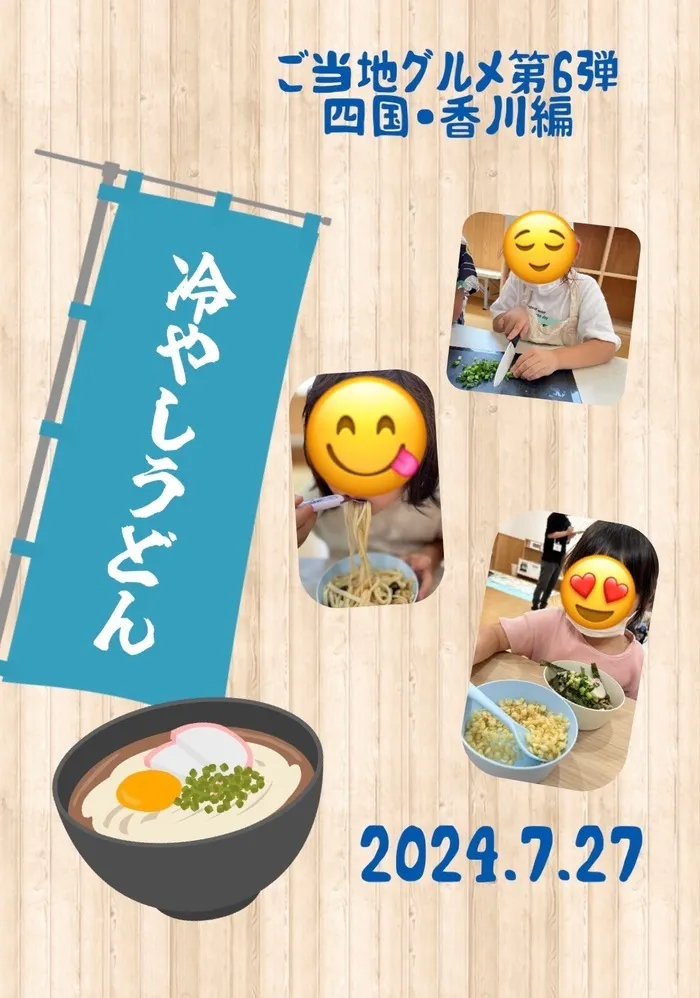  poppy fam（ポピーファム）/ご当地グルメ第6弾　〜四国・香川編〜　冷やしうどん😋