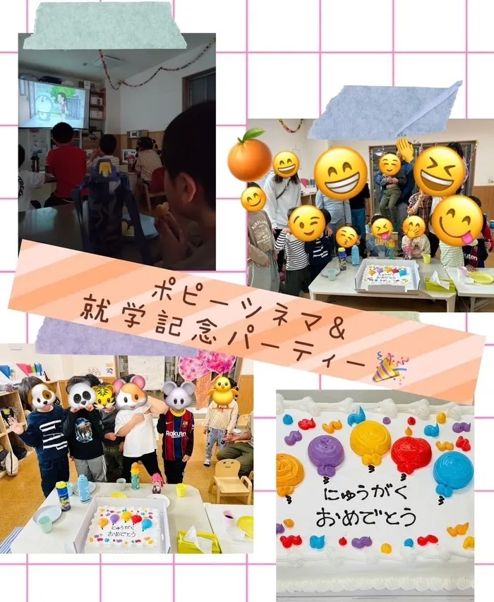  poppy fam（ポピーファム）/🎉ポピーシネマ＆就学記念パーティー🎉