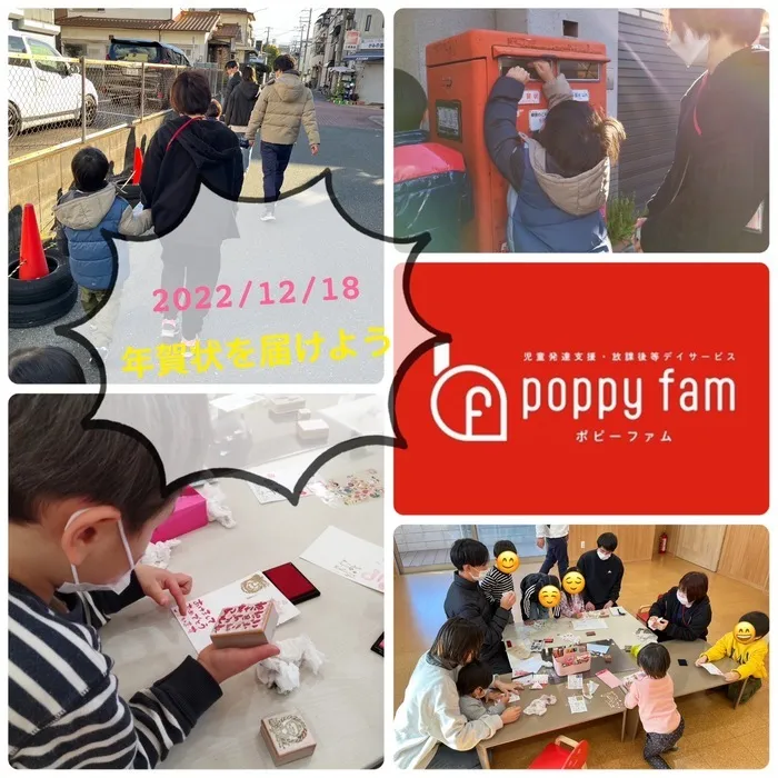  poppy fam（ポピーファム）/年賀状を届けよう📮