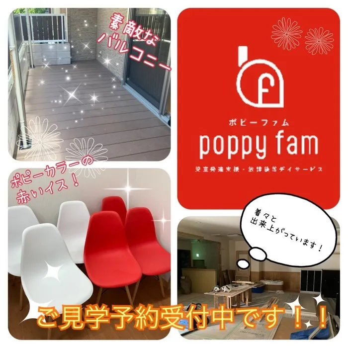  poppy fam（ポピーファム）/ご見学予約まだまだお待ちしております！！