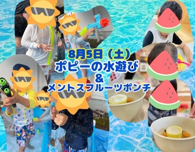  poppy fam（ポピーファム）/ポピー水遊び🐬＆メントスフルーツポンチ🍹