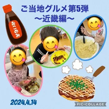  poppy fam（ポピーファム）/ご当地グルメ弾5弾〜近畿地方編〜
