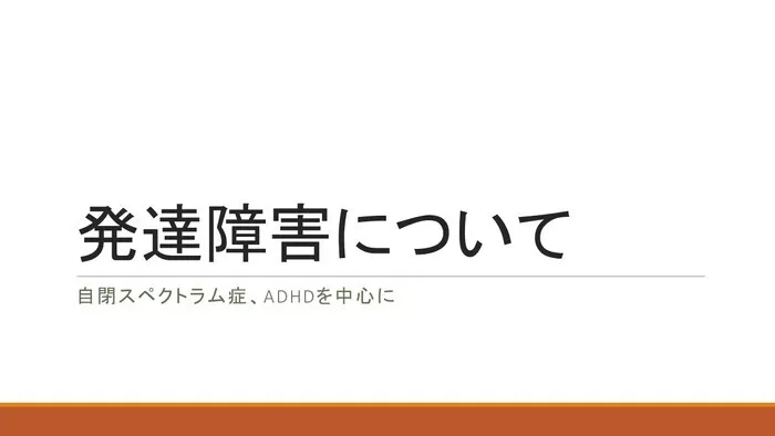 児童発達支援・放課後等デイサービス　コニコ/勉強会