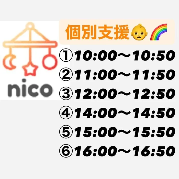 nico新屋敷/個別支援時間割⏰