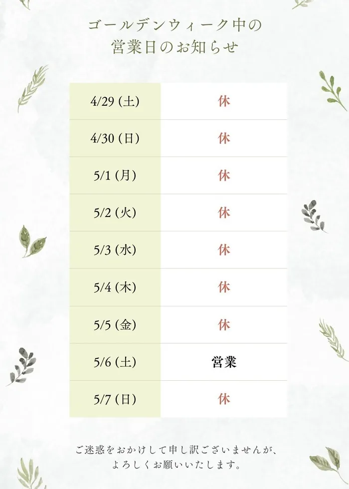 nico新屋敷/☀GW営業のご案内☀