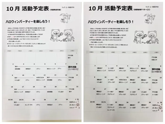 放課後等デイサービス　ウィズ・ユー高座渋谷/10月の活動予定表🍀