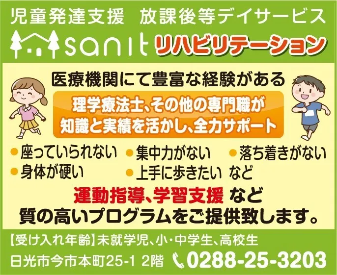 sanit/外部環境