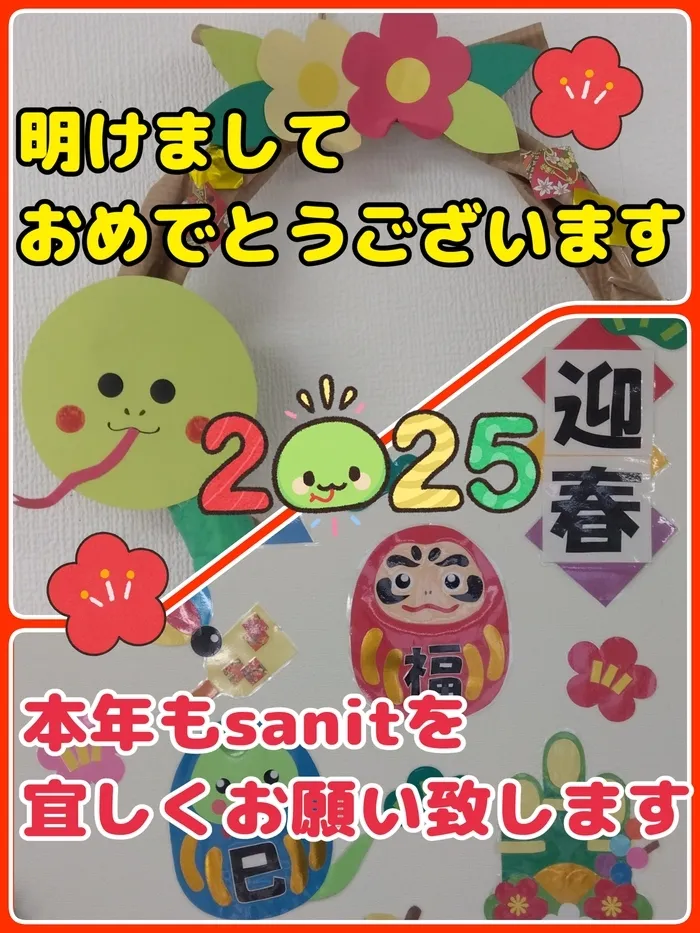 sanit/【sanit】🎍新年のご挨拶🙇