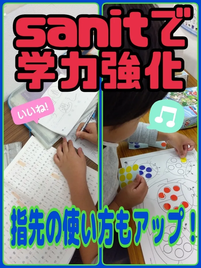 sanit/📚️連携した学習支援✏️