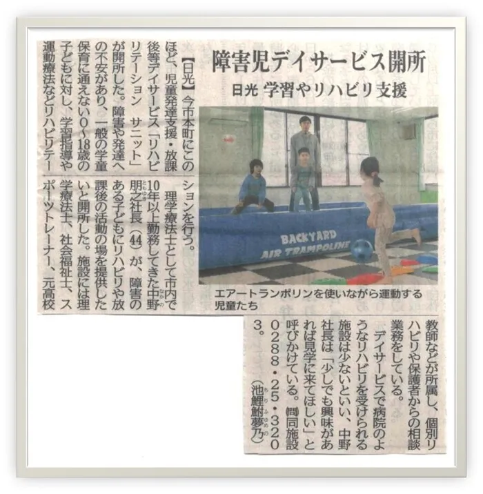 sanit/下野新聞にsanit掲載💛